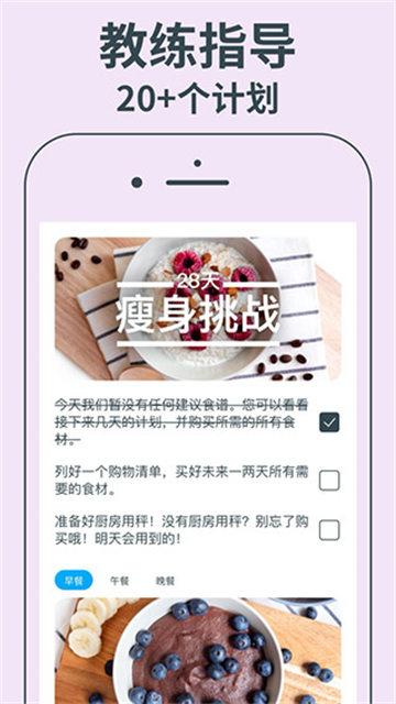 间歇性断食计划页面